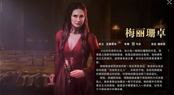 《权力的游戏：凛冬将至》指挥官|梅丽桑卓简介