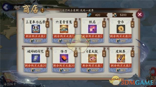 《阴阳师》雾海谜途剧情活动奖励详解