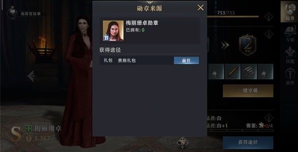 《权力的游戏：凛冬将至》指挥官|梅丽桑卓指挥官怎么获得