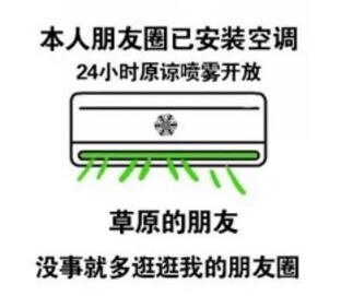 抖音朋友圈给你们开空调图片