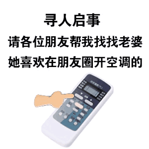 抖音朋友圈给你们开空调图片