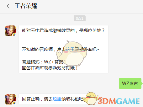 能对云中君造成缴械效果的，是哪位英雄？
