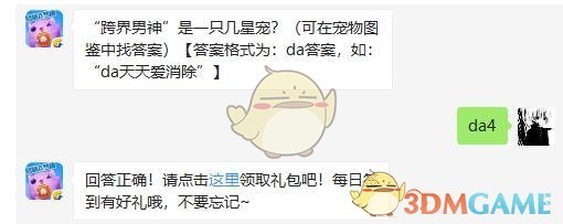 “跨界男神”是一只几星宠