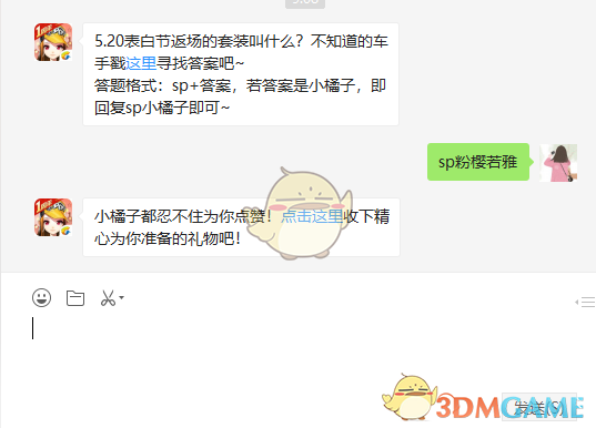 5.20表白节返场的套装叫什么？