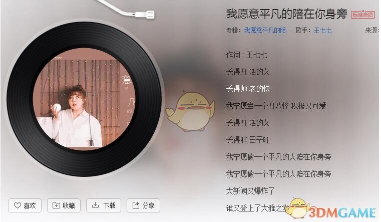 抖音长得丑活的久长得帅老的快歌曲分享