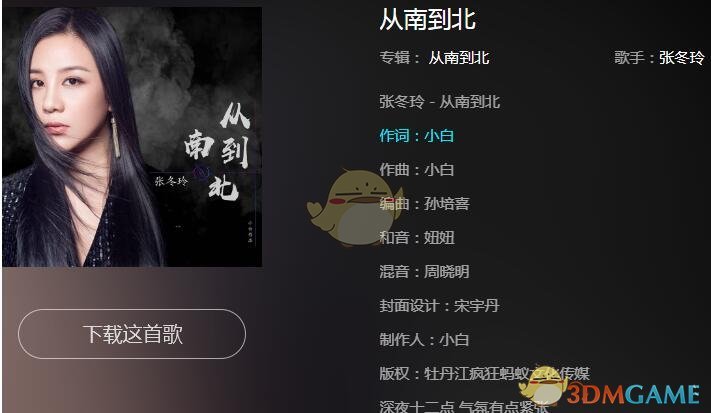 抖音我为你从南到北撒下一路眼泪歌曲分享