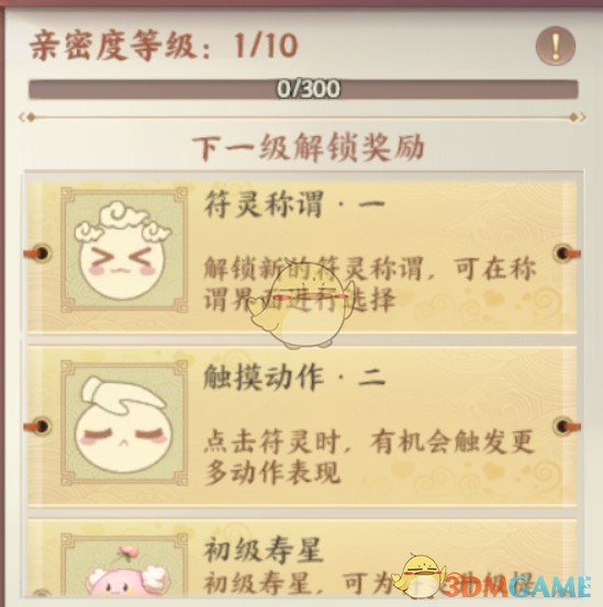 《云梦四时歌》符灵亲密度提高方法