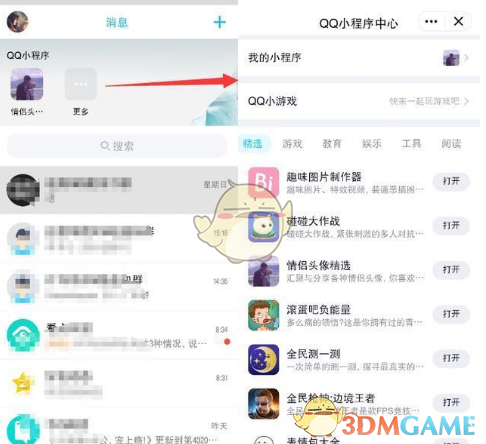 QQ小程序即将6月正式上线