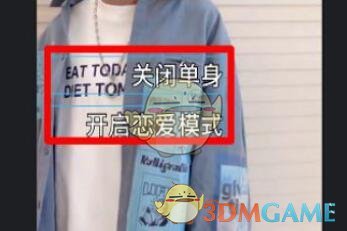 抖音单身模式关闭开启恋爱模式特效