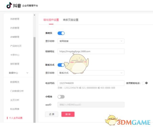 公司抖音号电话怎么设置
