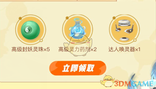 《一起来捉妖》达人唤灵器礼包介绍