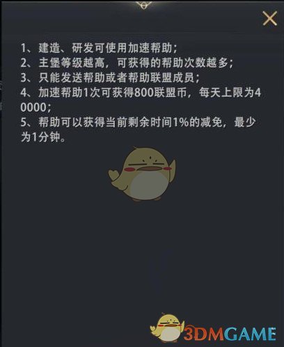 《权力的游戏：凛冬将至》联盟帮助怎么用?