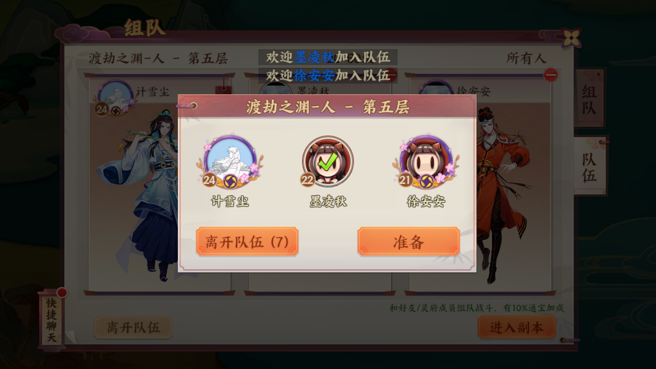 《云梦四时歌》渡劫之渊十连刷小技巧介绍