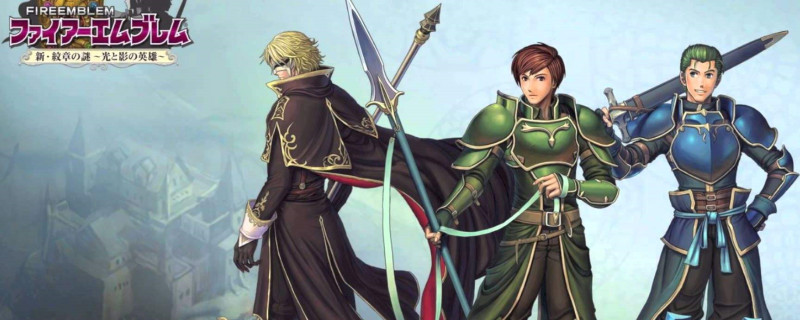 火焰纹章新纹章之谜攻略