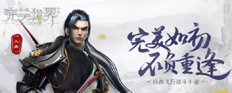 完美世界手游声望来源