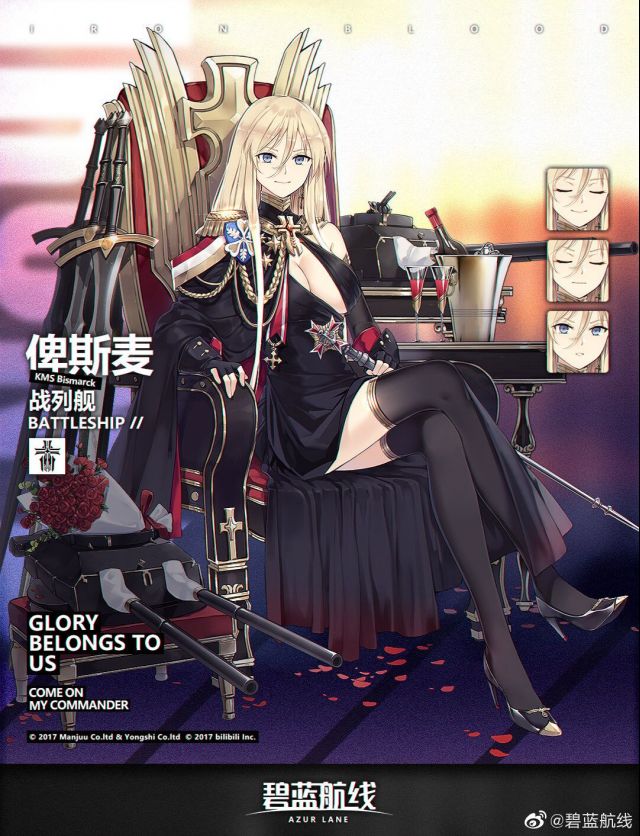 《碧蓝航线》俾斯麦换装「铁血的光辉」立绘图鉴