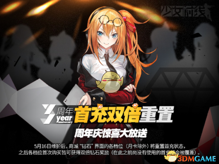《少女前线》三周年庆典活动一览