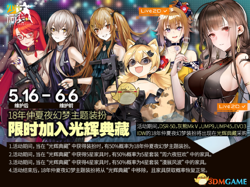 《少女前线》三周年庆典活动一览