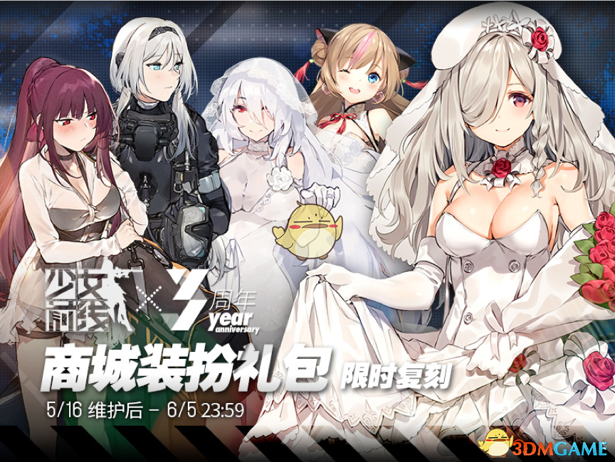 《少女前线》三周年庆典活动一览