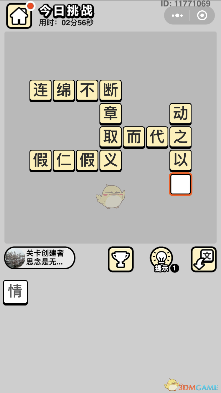 《成语小秀才》5月25日每日挑战答案