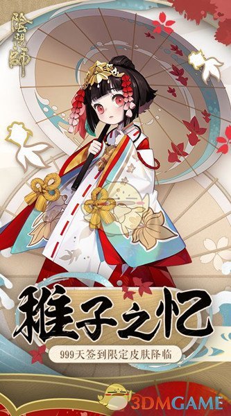 《阴阳师》神乐皮肤稚子之忆获得方法介绍