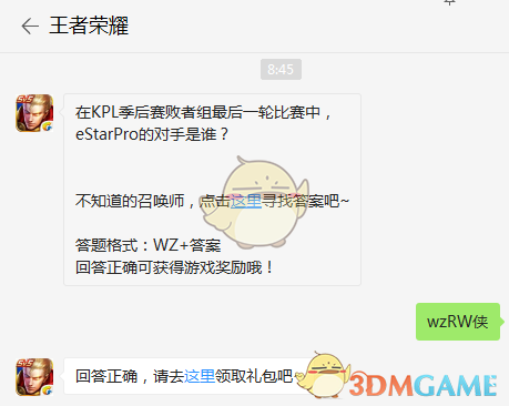 在KPL季后赛败者组最后一轮比赛中，eStarPro的对手是谁？