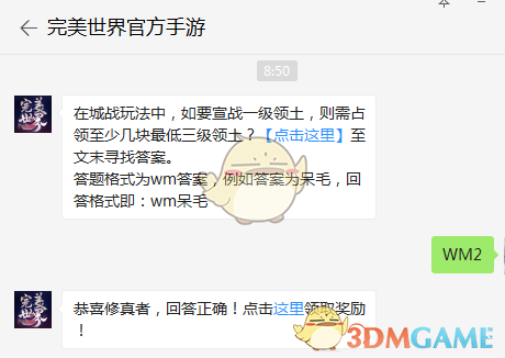 在城战玩法中,如要宣战一级领土,则需占领至少几块最低三级领土?
