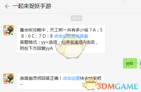 集会所攻略中，天工树一共有多少级？