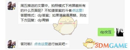周五推送的文章中,拍照模式下将屏蔽所有的什么页面呢