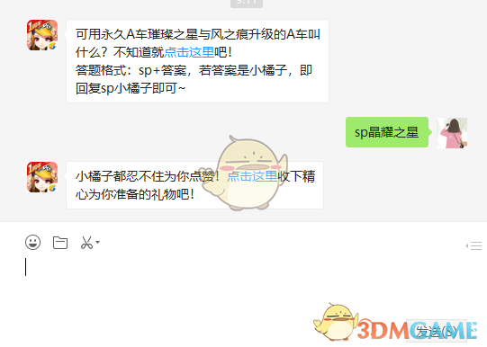 可用永久A车璀璨之星与风之痕升级的A车叫什么?