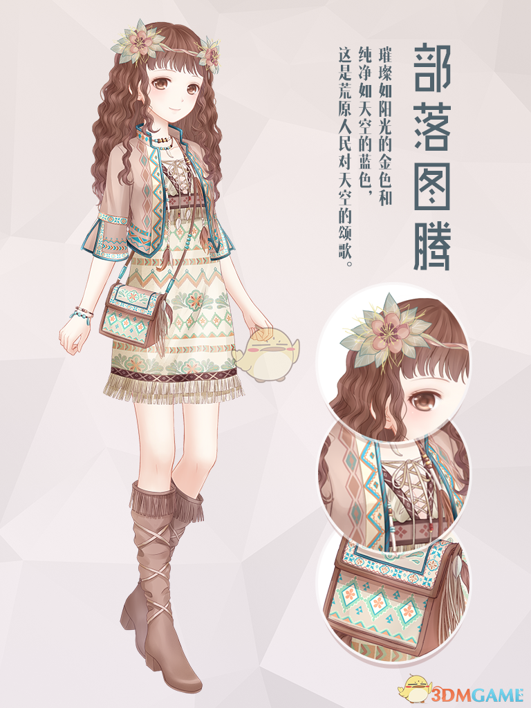 《奇迹暖暖》部落图腾套装获得方法