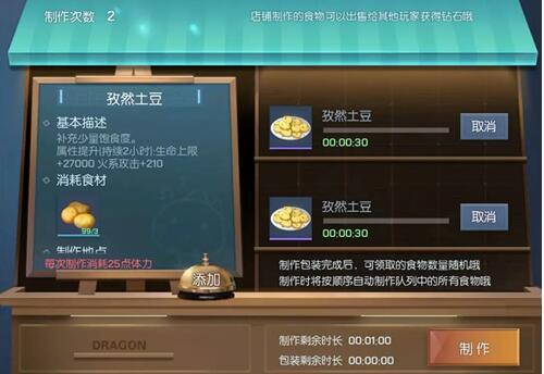 《龙族幻想》料理之路玩法攻略