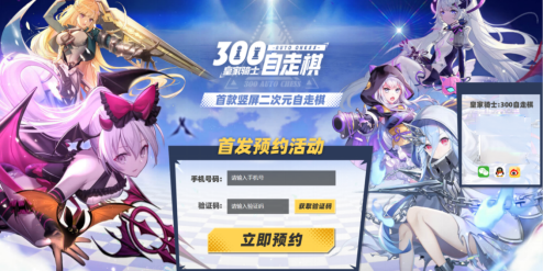 《皇家骑士：300自走棋》百万预约活动正式开启