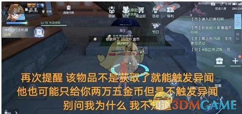 《龙族幻想》神奇的行走机器异闻攻略