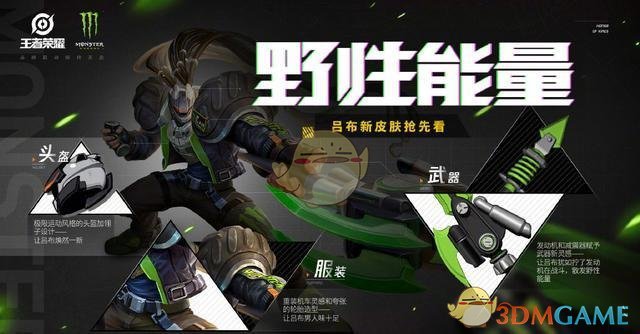 《王者荣耀》吕布野性能量皮肤价格介绍