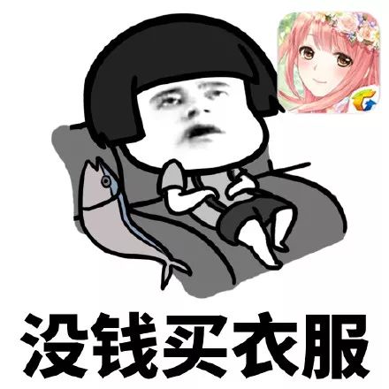 抖音我的游戏人生真没送人头表情包分享