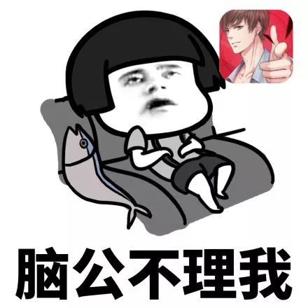 抖音我的游戏人生真没送人头表情包分享