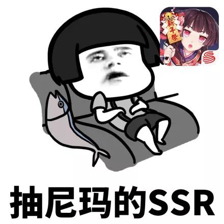 抖音我的游戏人生真没送人头表情包分享