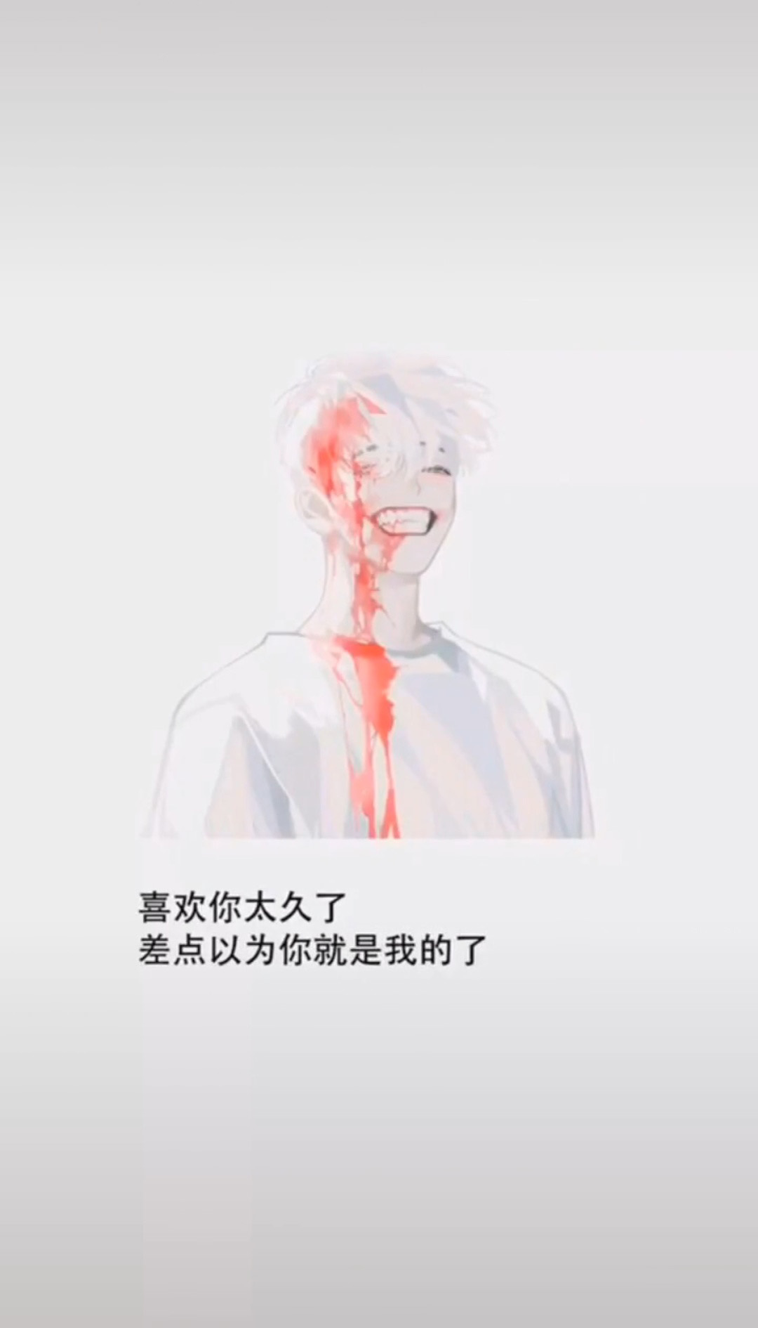 抖音喜欢你太久了差点以为你就是我的了手机壁纸下载