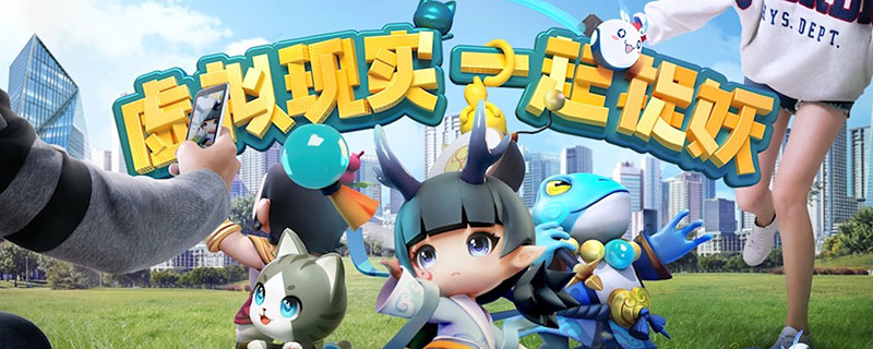 一起来捉妖什么时候正式上线