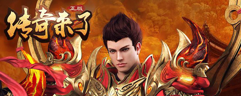 微信传奇来了平民攻略