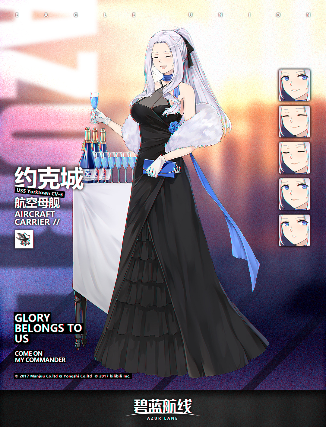 《碧蓝航线》约克城换装「优雅与朦胧之夜」立绘图鉴