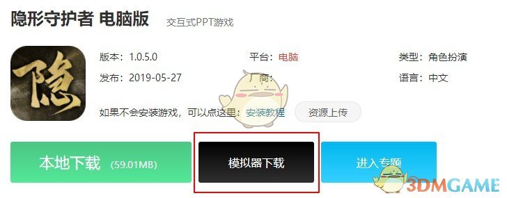 《隐形守护者》电脑版下载地址