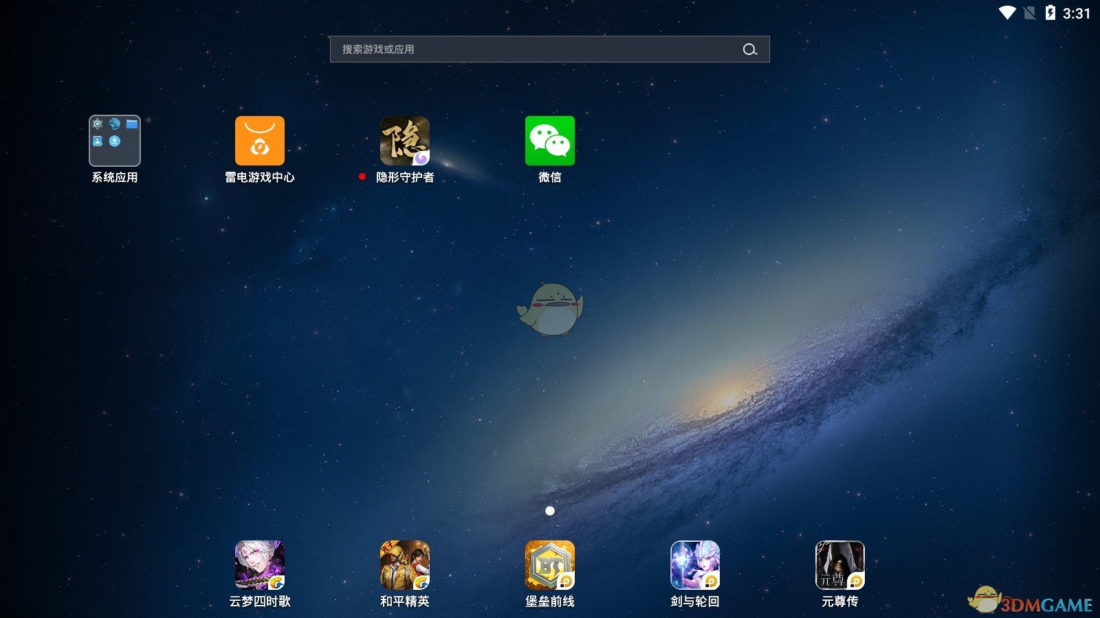 《隐形守护者》电脑版下载地址