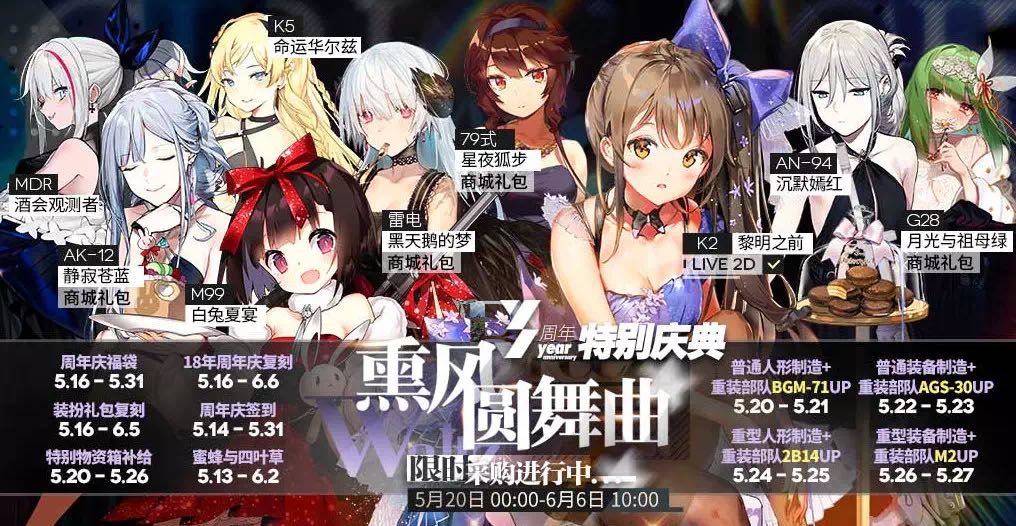 《少女前线》熏风轮舞曲皮肤合集