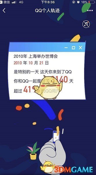 《QQ》20周年个人轨迹查看入口地址
