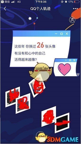 《QQ》20周年个人轨迹查看入口地址