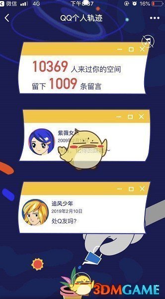 《QQ》20周年个人轨迹查看入口地址