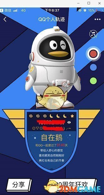 《QQ》20周年个人轨迹查看入口地址