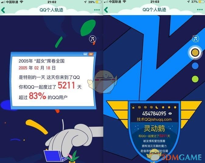 《QQ》20周年个人轨迹查看  又一波“回忆杀”！